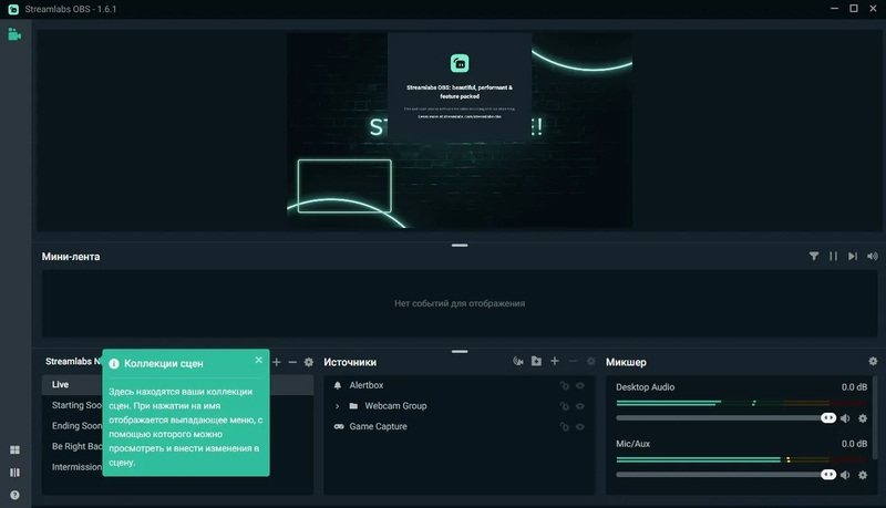 Интерфейс Streamlabs Desktop, изображение 1