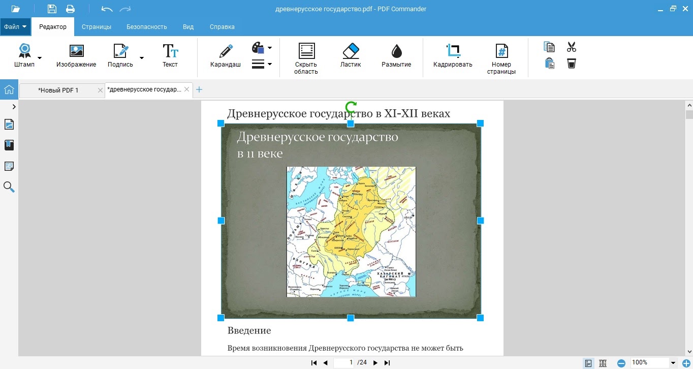 Рабочее окно PDF Commander с открытым PDF-файлом