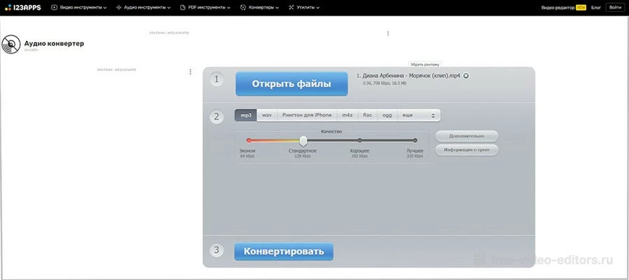 Интерфейс Online Video Converter