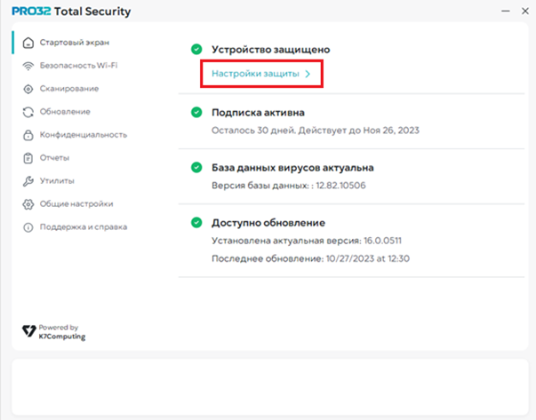 Интерфейс PRO32 Total Security с основными настройками защиты