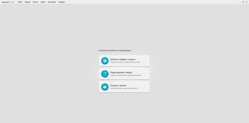 Интерфейс Экранной Студии, экран 1