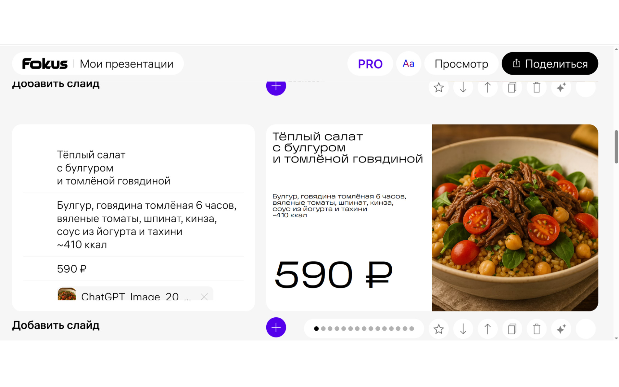 Интерфейс Fokus