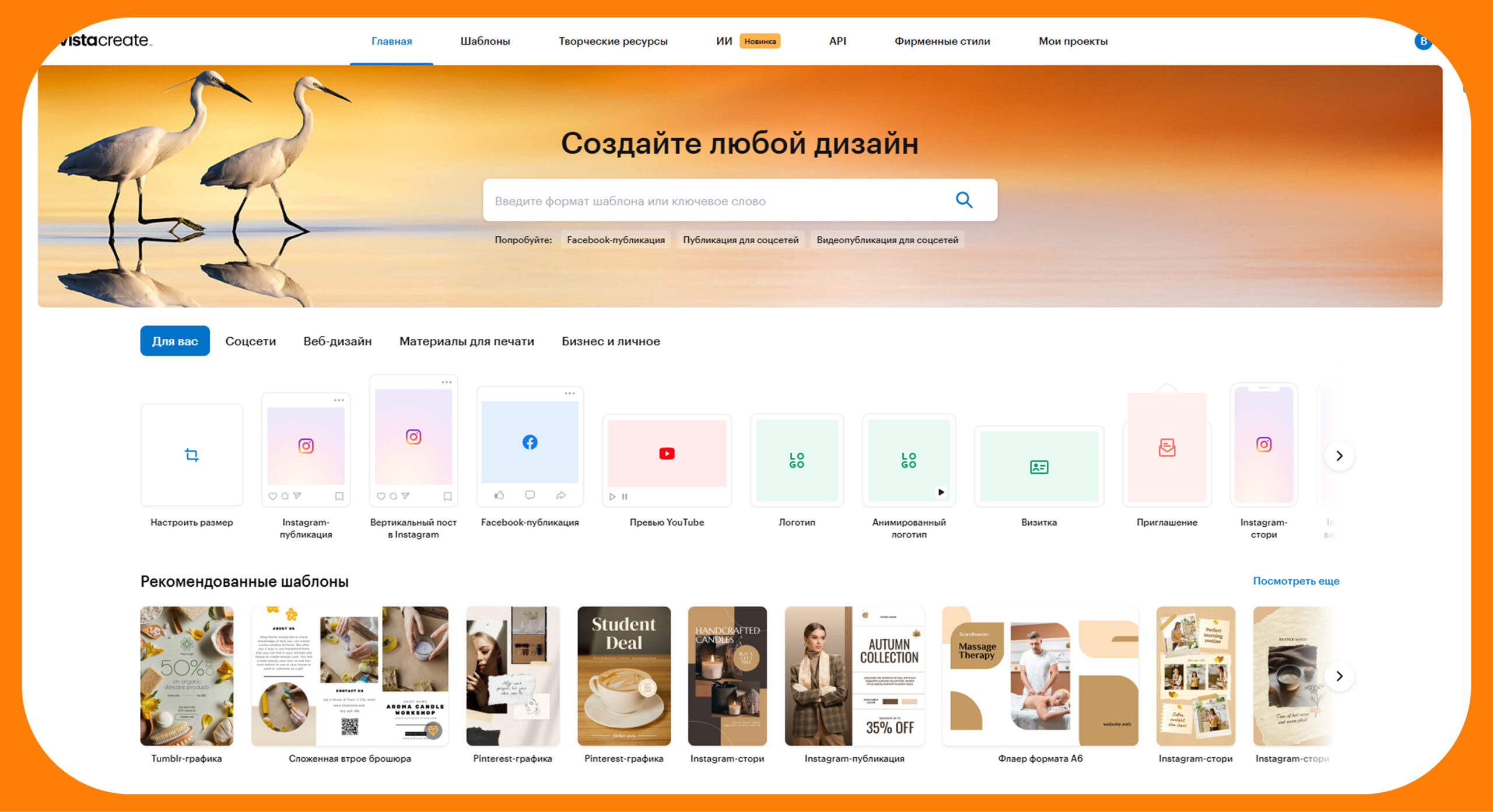Интерфейс VistaCreate при создании постера, плаката или афиши