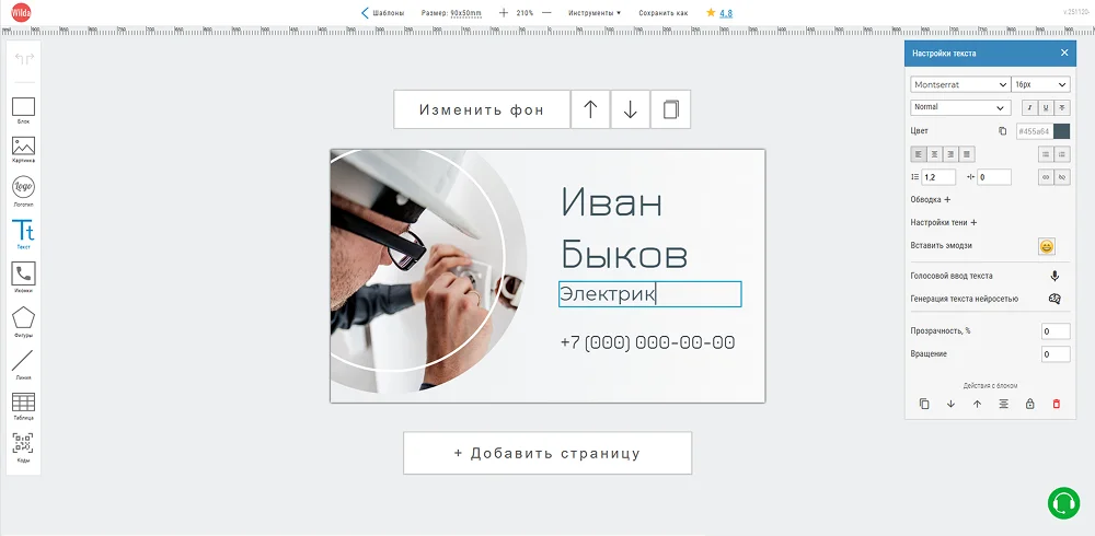 Интерфейс Wilda для создания визитки