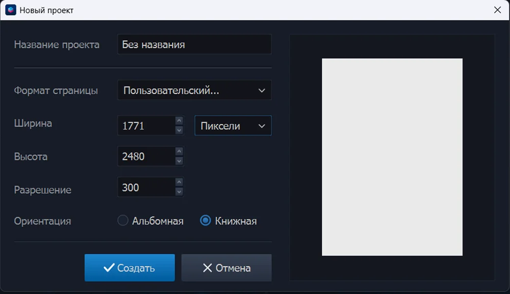 Создание проекта с нуля в ФотоМОНТАЖе