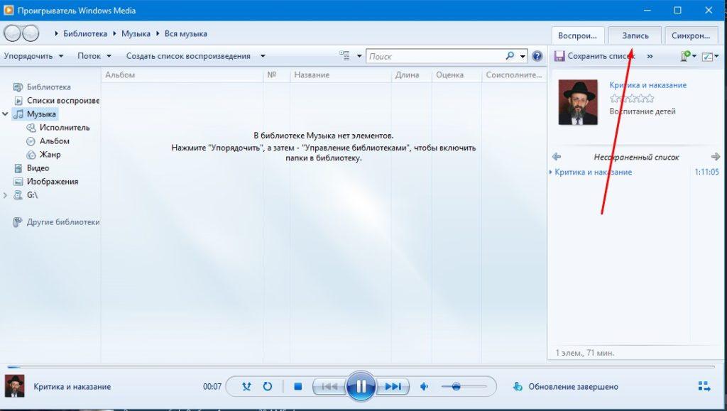 Список файлов для записи в Windows Media Player