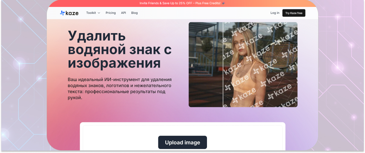 Интерфейс Kaze при удалении водяного знака
