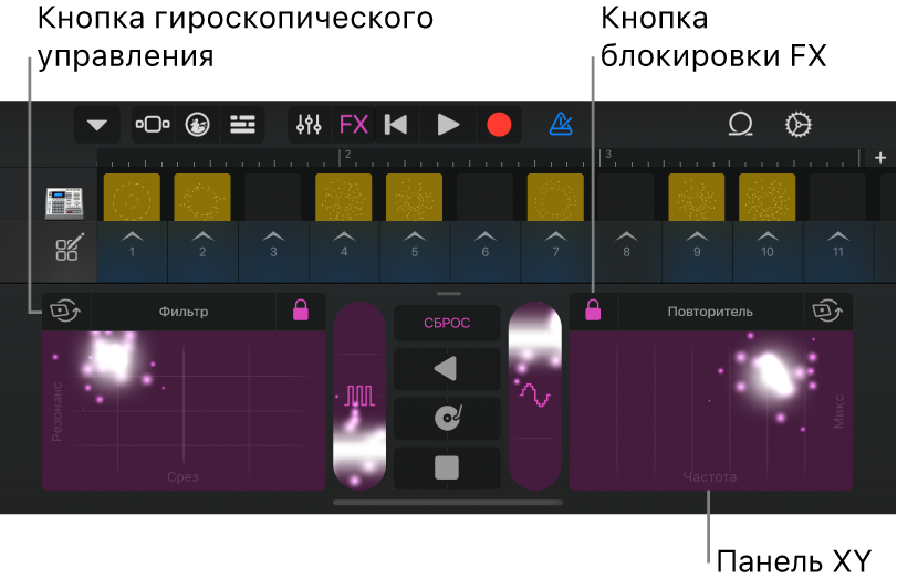 Панель Remix FX в GarageBand для iPhone