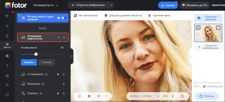 Локальная коррекция недостатков кожи в Fotor