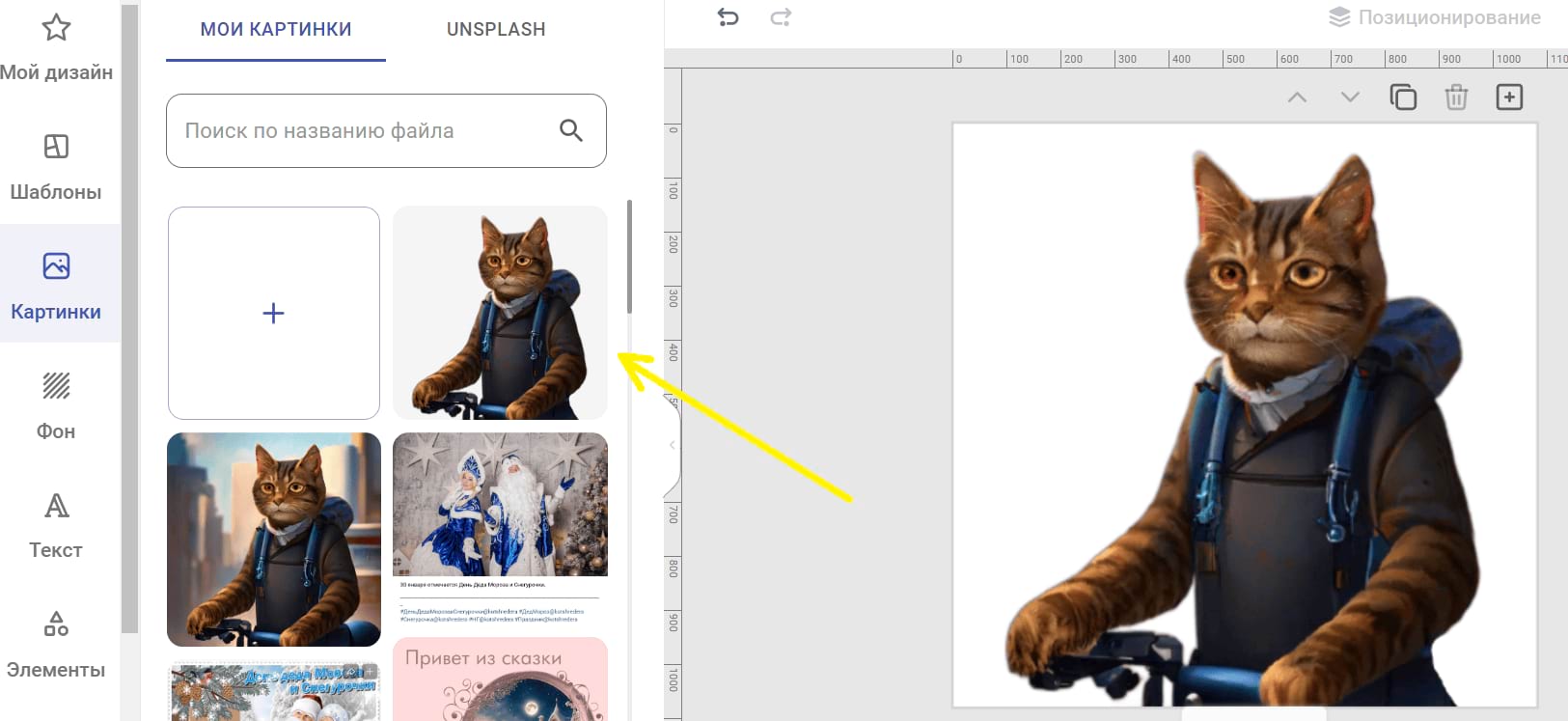 Объект на прозрачной подложке в Холсте
