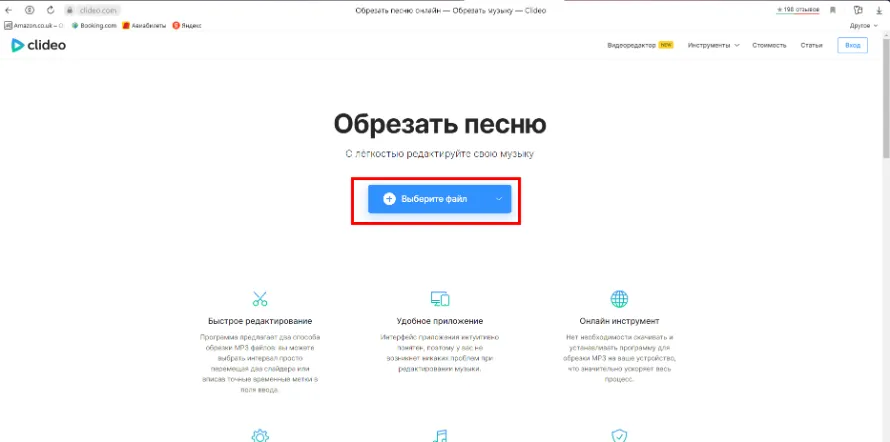 Clideo: загрузка аудиофайла