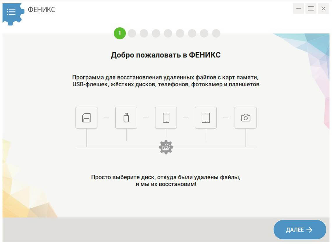 Стартовое окно программы Феникс