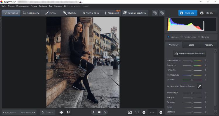 Открытие тёмной фотографии в ФотоМАСТЕРе