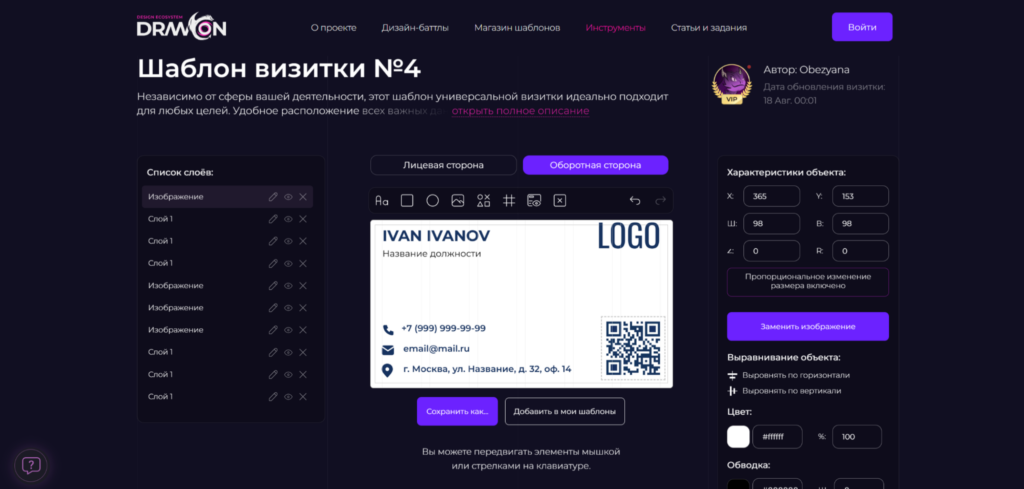 Интерфейс Drawcon для создания визитки