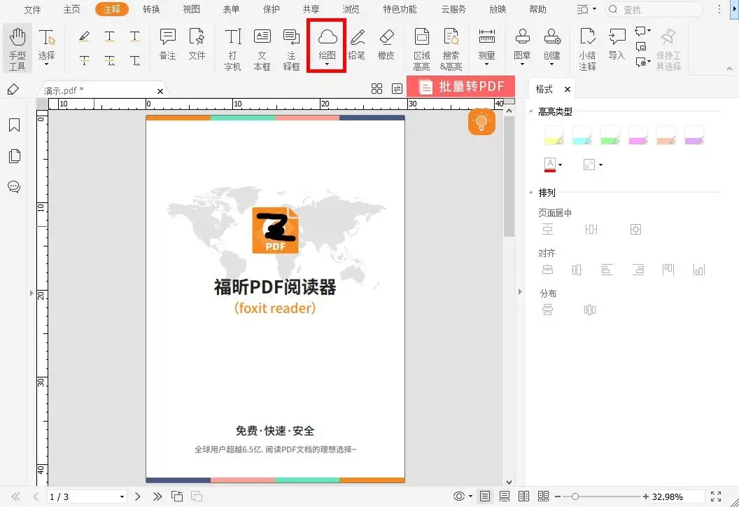 Панель аннотаций Foxit PDF Reader с инструментами рисования