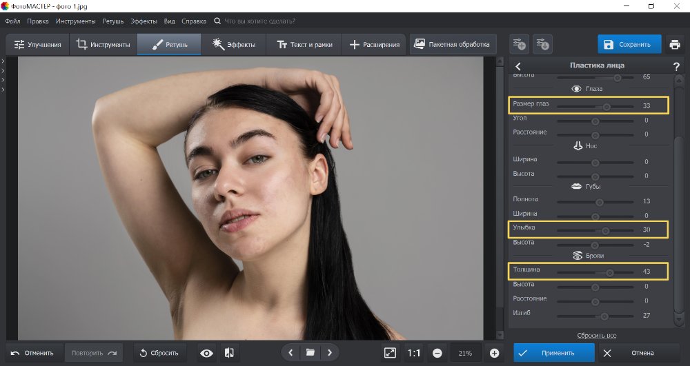 Коррекция отдельных черт лица в ФотоМАСТЕРе