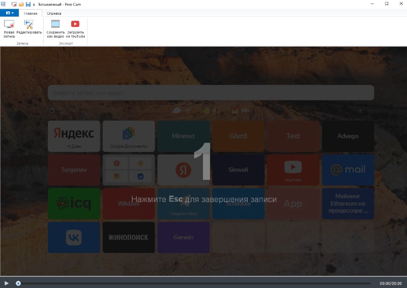 Интерфейс iSpring Free Cam, экран 4