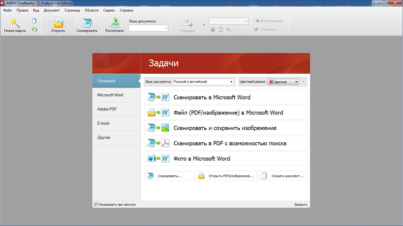 Пример интерфейса ABBYY FineReader предыдущего поколения при работе со сканированием и распознаванием документа