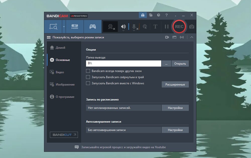 Папка вывода, запись по расписанию и автозавершение в Bandicam