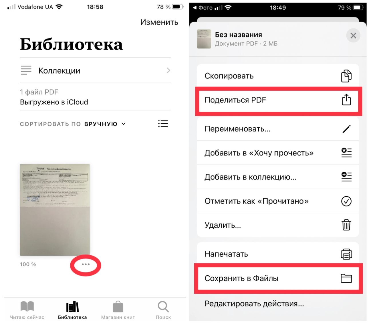Переход к печати фотографии на iPhone