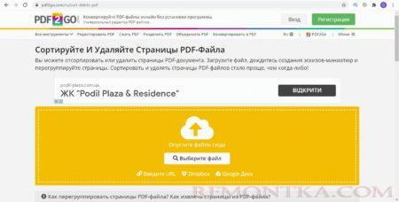 Загрузка документа в PDF2GO для сортировки страниц