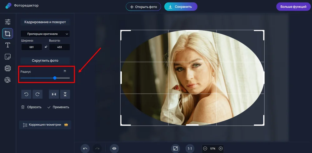 Настройка радиуса скругления в Фоторике