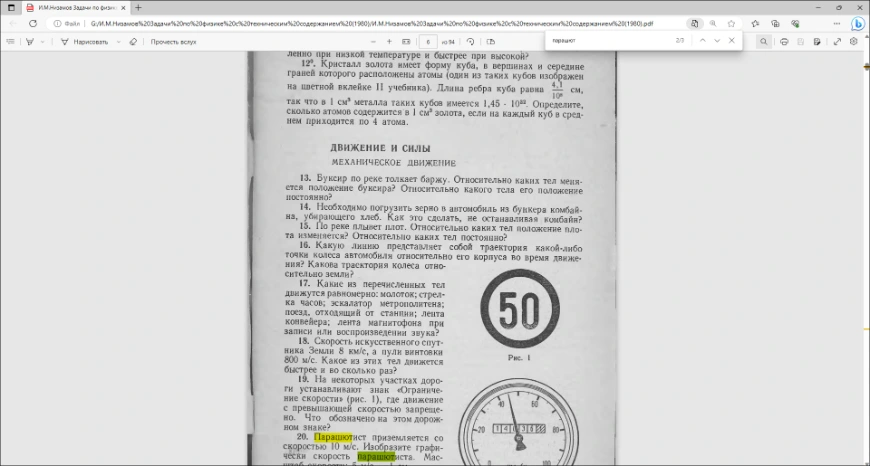 Поиск текста в PDF в Microsoft Edge