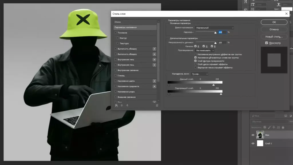 Параметры Blend If для скрытия фона в Photoshop