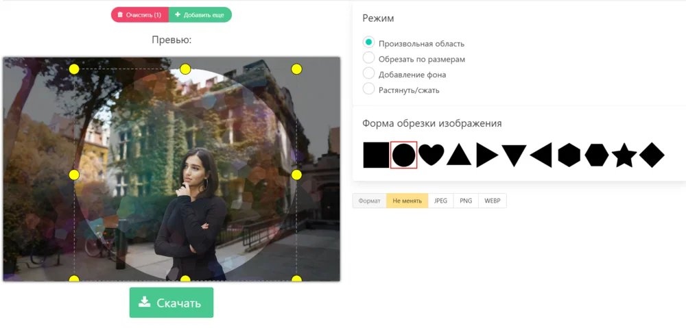 Выбор круглой формы и формата файла в BatchTools