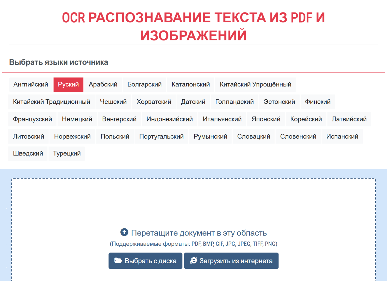 Интерфейс Go4convert OCR