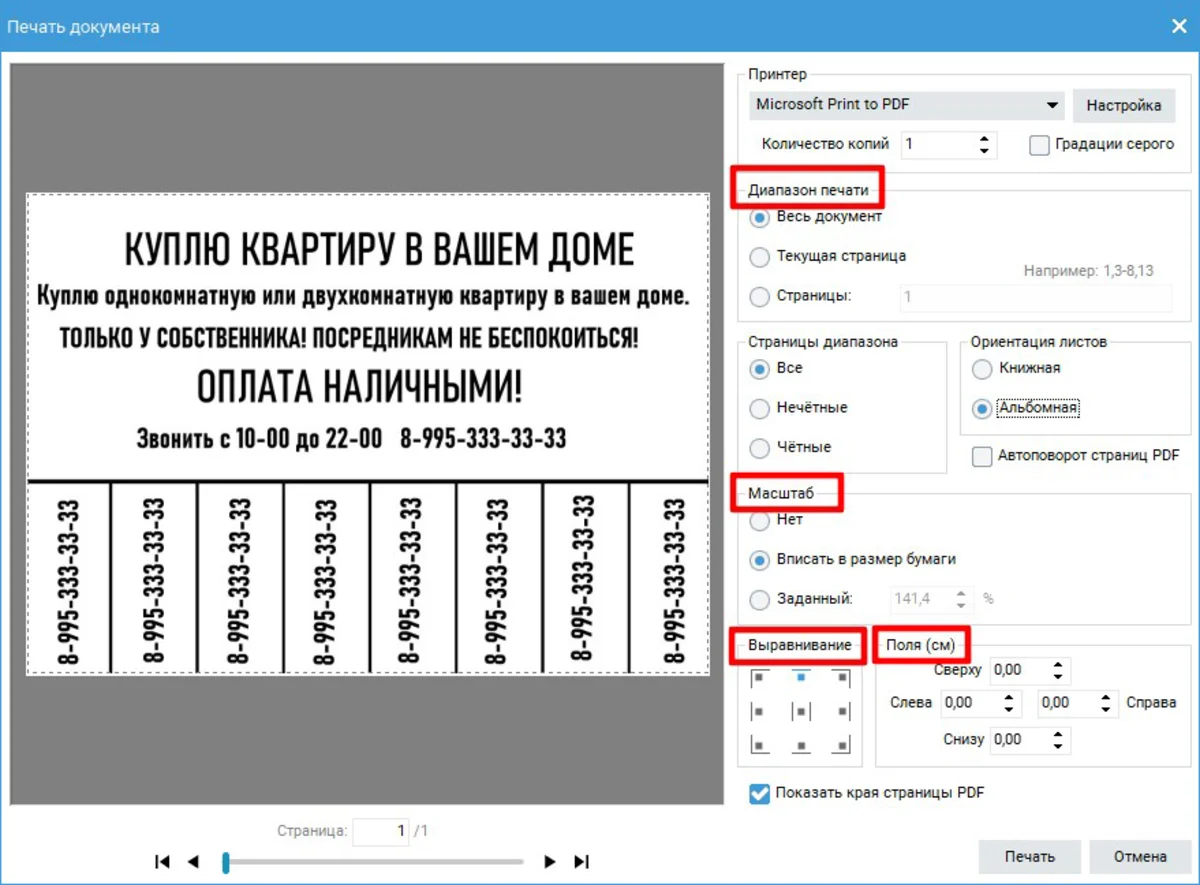 PDF Commander: диапазон, ориентация, масштаб, выравнивание и поля печати
