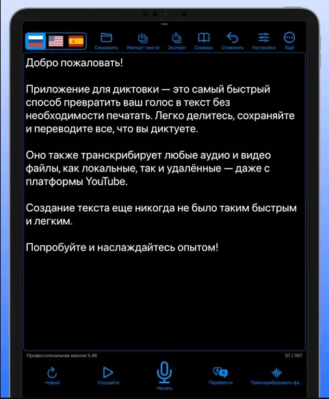 Интерфейс Dictation для голосового ввода