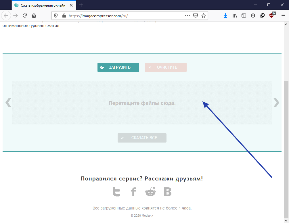 Очередь изображений в Optimizilla