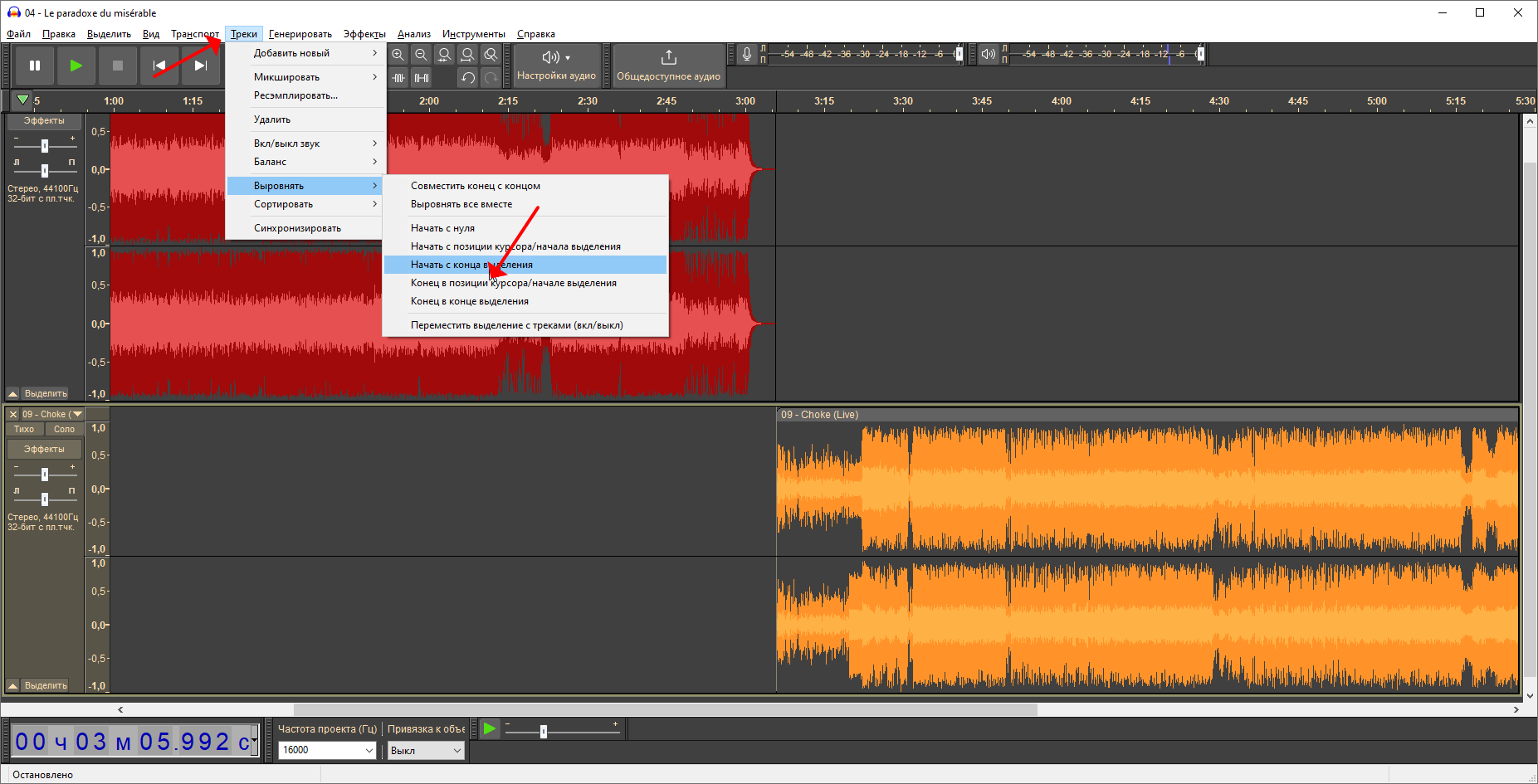 Меню выравнивания дорожек в Audacity