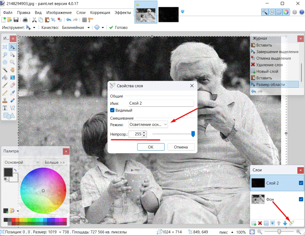 Настройка режима смешивания слоя в Paint.NET