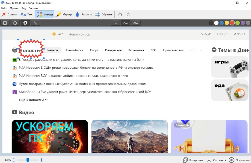 Аннотации в Яндекс Скриншотах