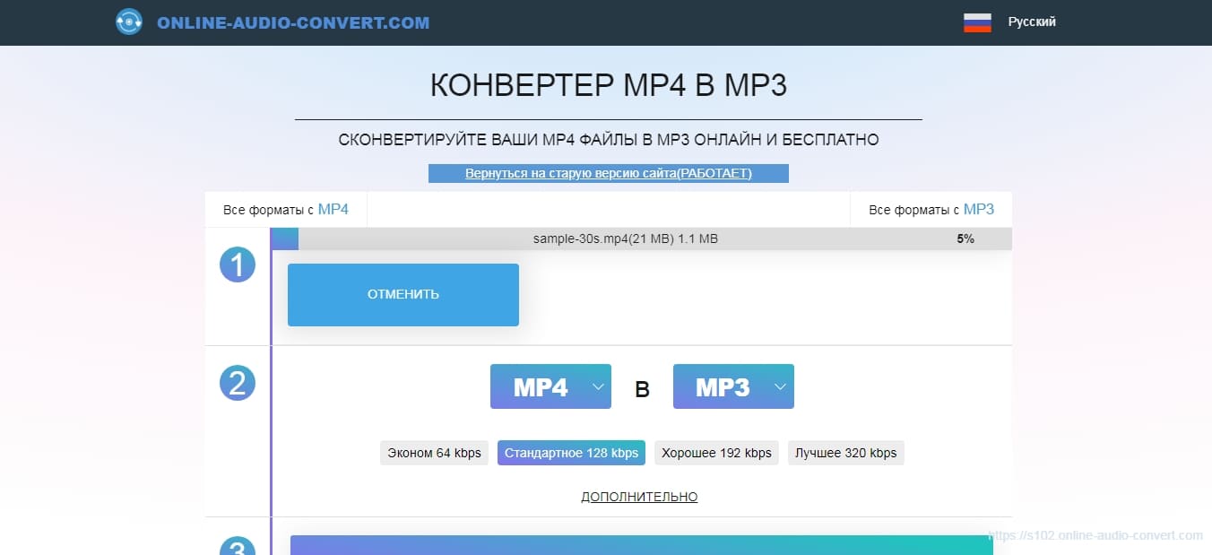 Интерфейс Online-audio-convert.com