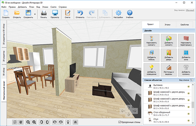 Режим Вид изнутри в Дизайн Интерьера 3D
