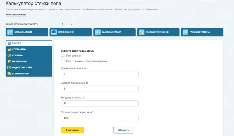 Интерфейс калькулятора стяжки пола KALK.PRO