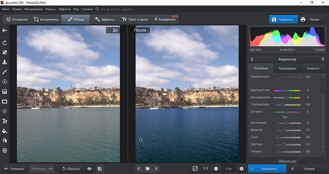 Локальная обработка фотографии Корректором в ФотоМАСТЕРе