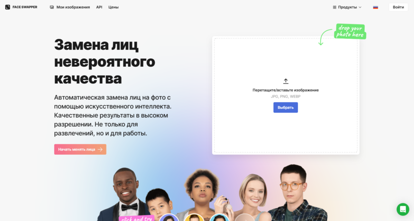 Интерфейс Icons8 Face Swapper