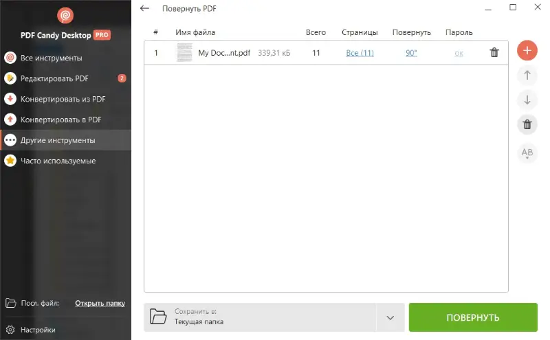 PDF Candy Desktop с настройкой угла поворота PDF
