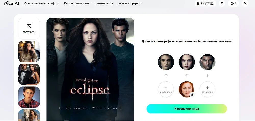 Множественная замена лиц в интерфейсе Pica AI