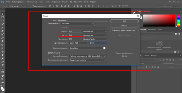 Пример настройки холста полного разворота книги в Adobe Photoshop