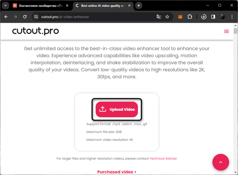 Интерфейс Cutout.Pro AI Video Enhancer