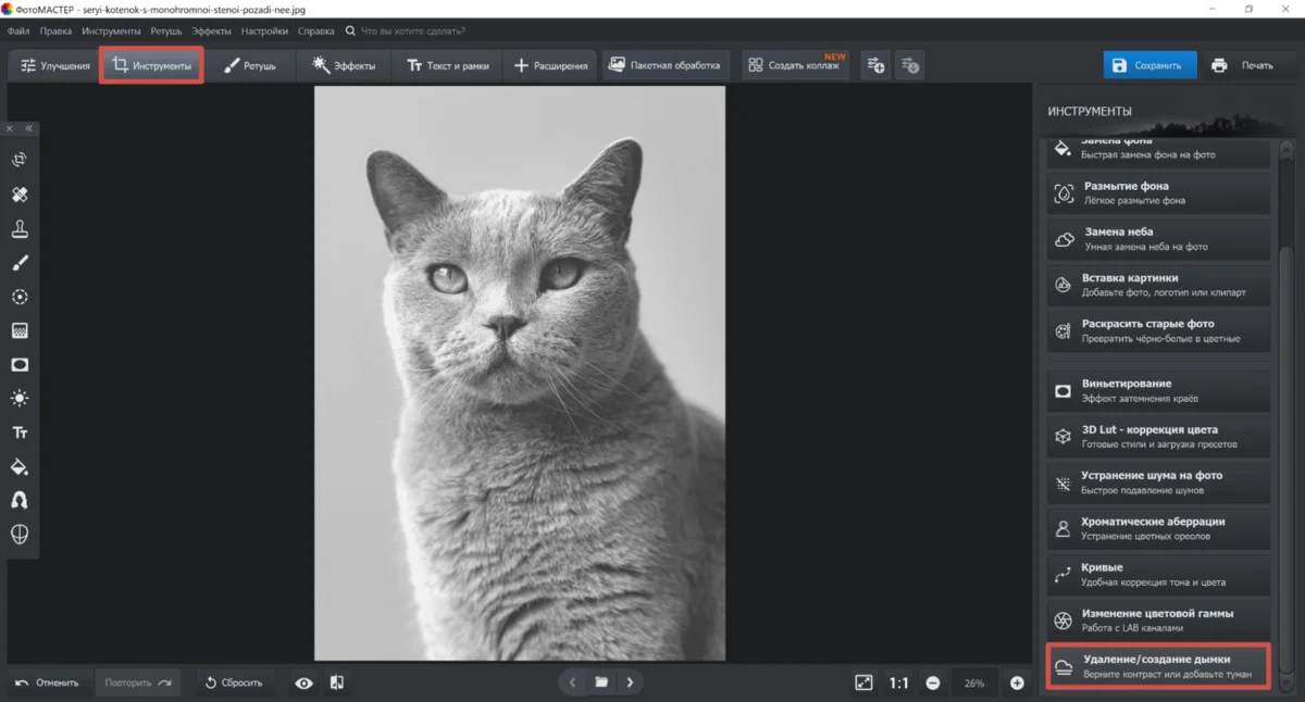 Раздел инструментов и эффектов ФотоМАСТЕР