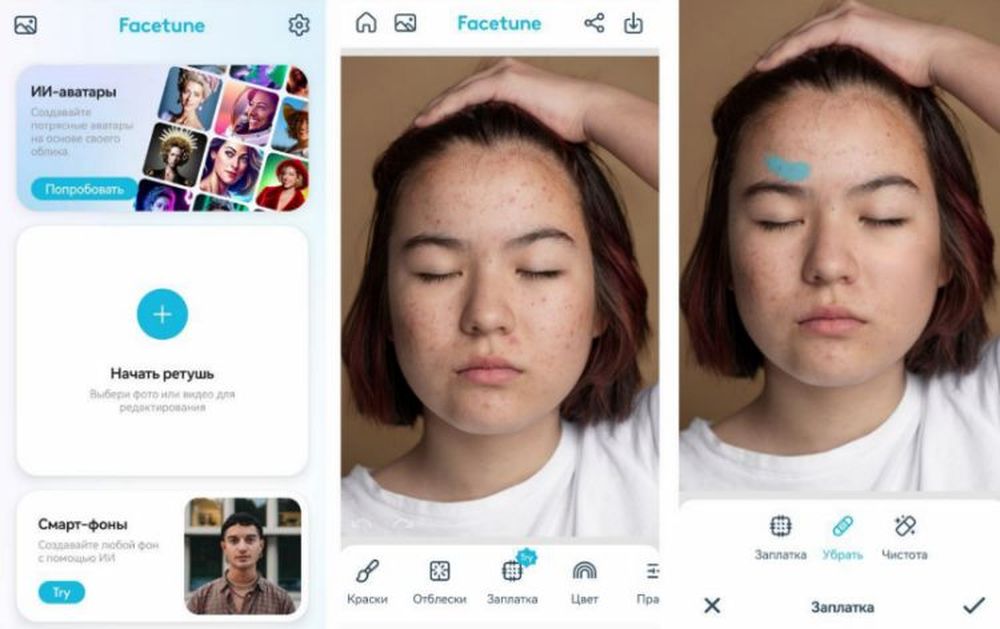 Инструмент заплатки в Facetune