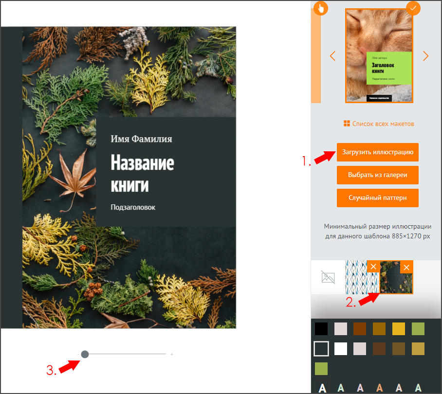 Выбор макета книжной обложки в Ridero