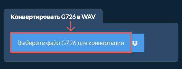 ezyZip: кнопка выбора файла G726 для конвертации в WAV