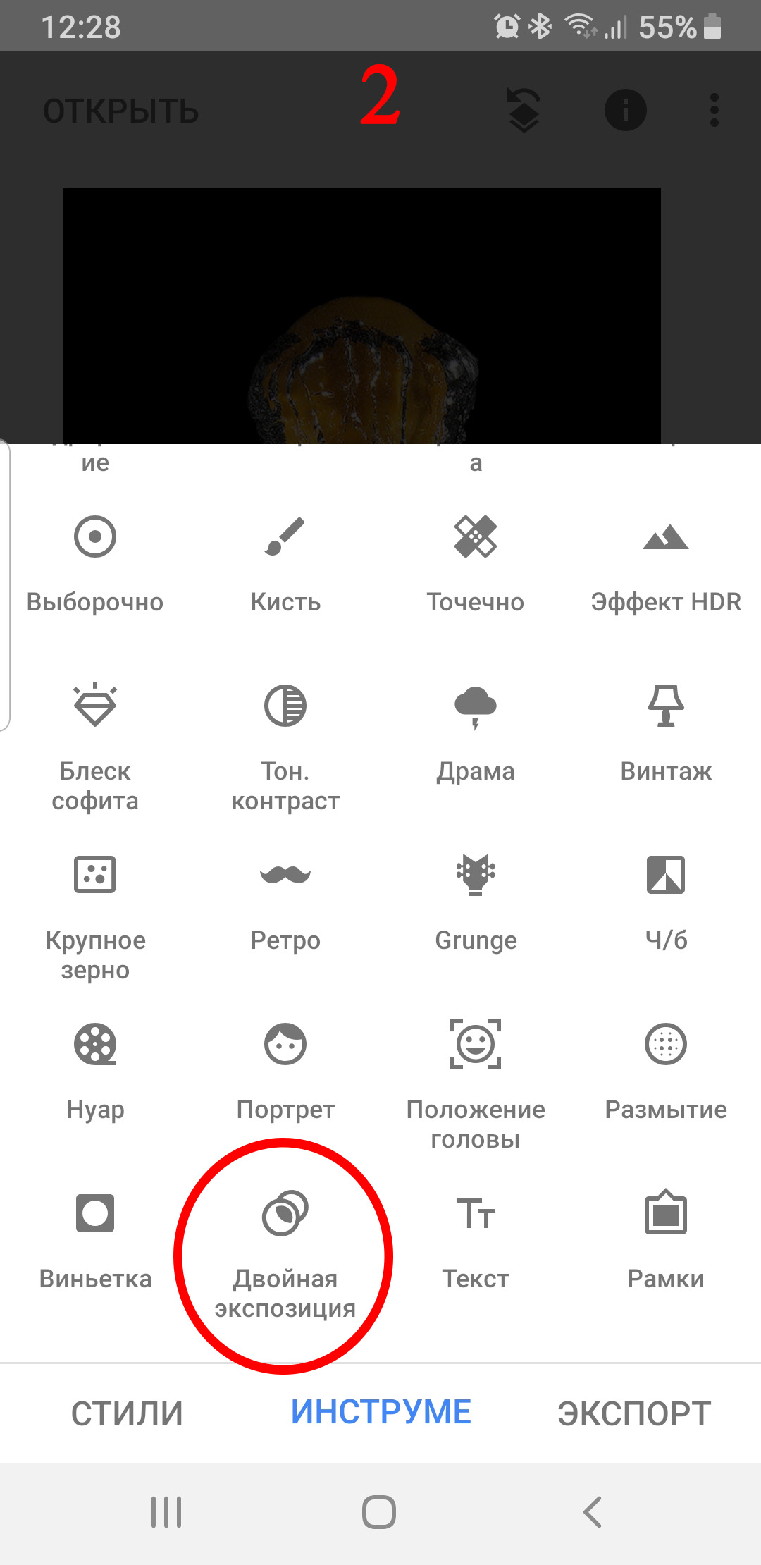 Выбор инструмента «Двойная экспозиция»
